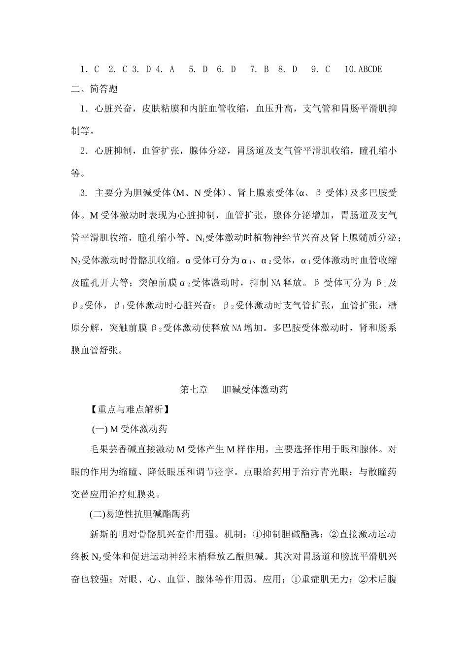传出神经系统药理概论_第3页