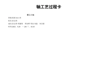 传动轴加工工艺过程卡片