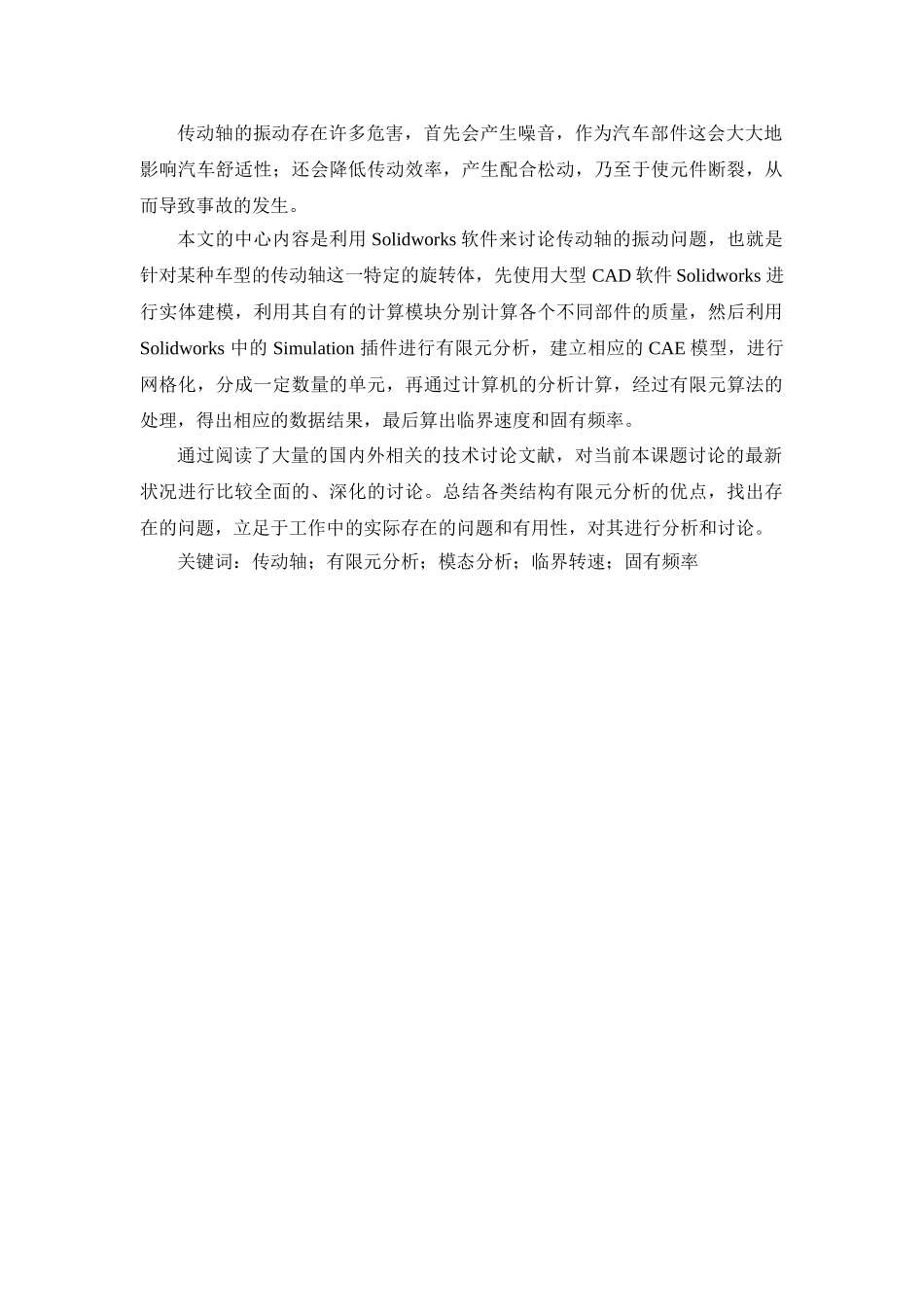 传动轴振动分析_第2页