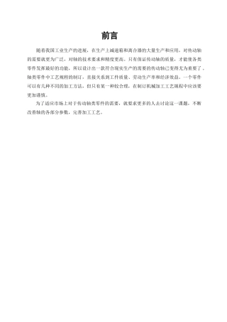 传动轴的加工工艺设计