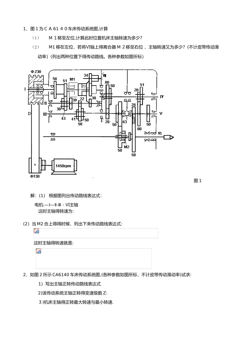 传动链计算习题_第1页