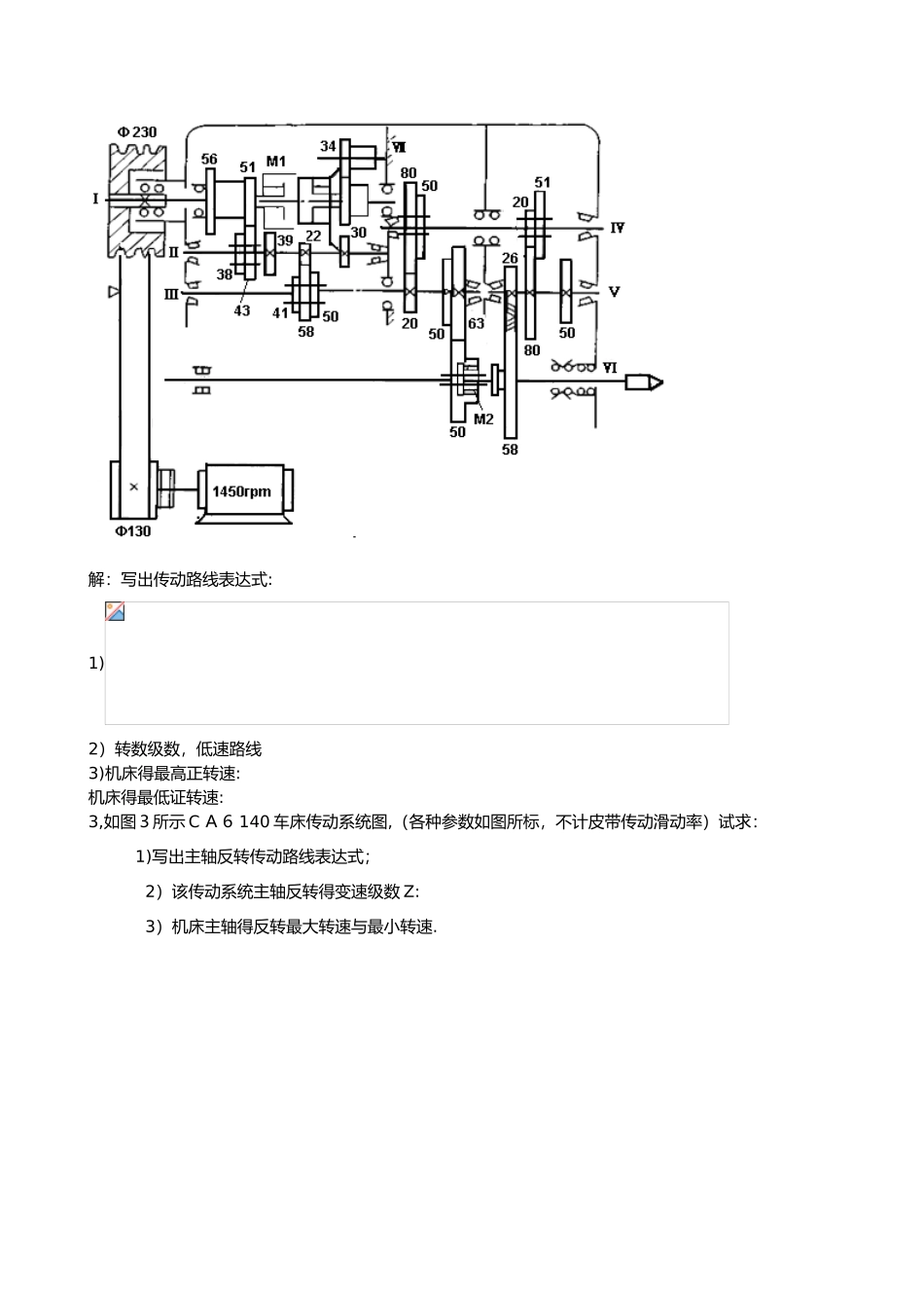 传动链计算习题_第2页