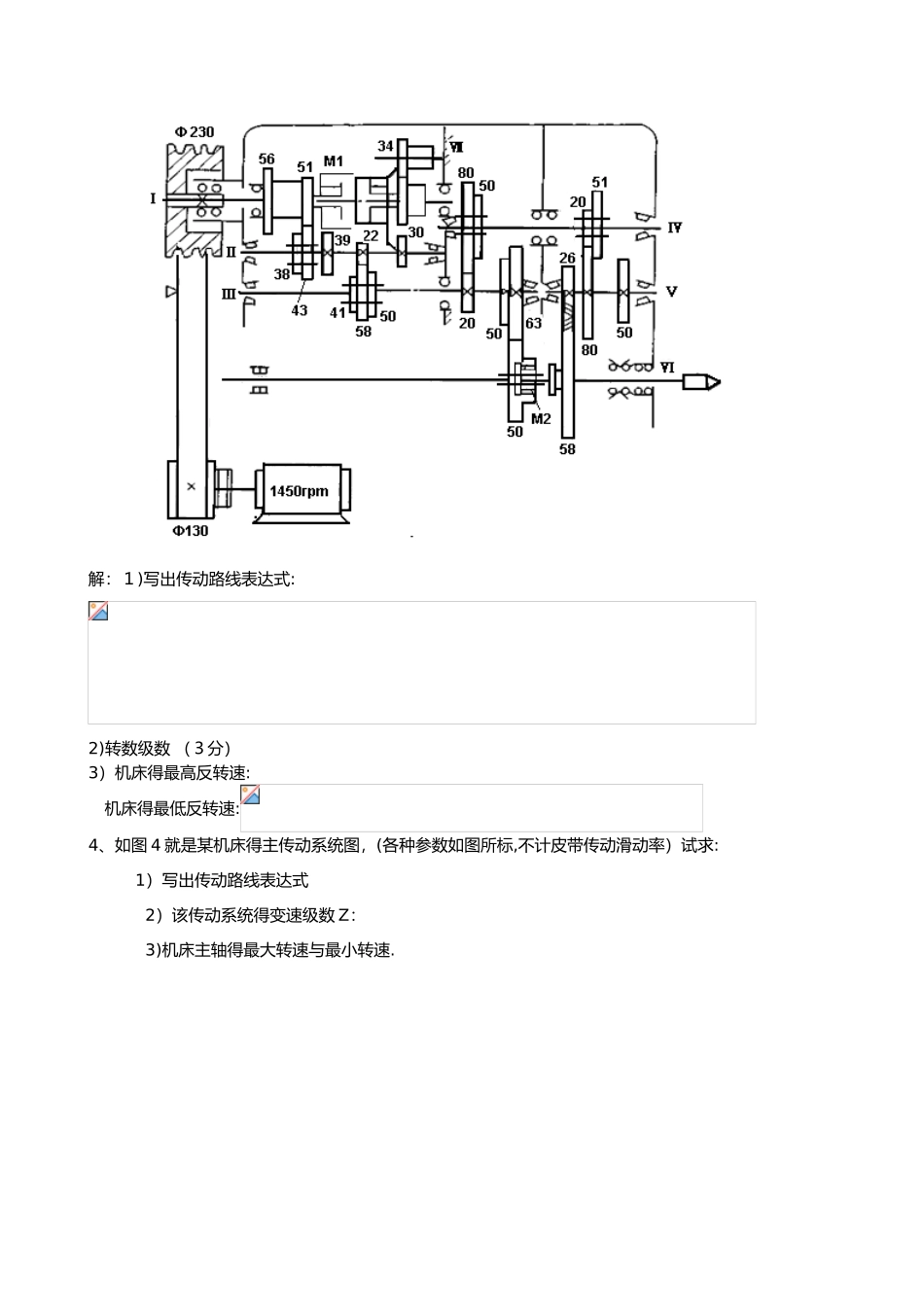 传动链计算习题_第3页