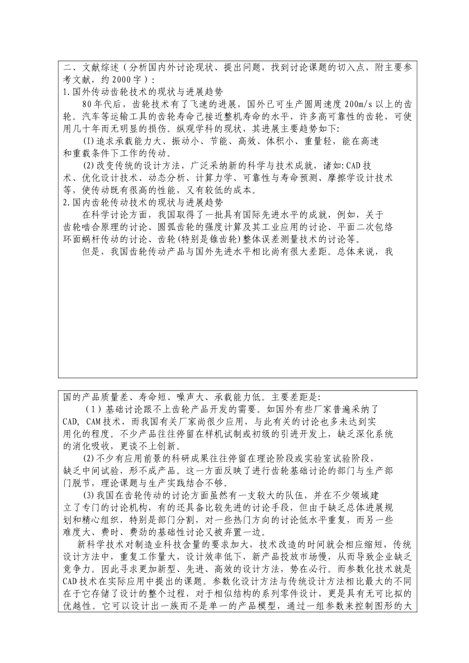 传动齿轮的参数化建模及工艺设计_第3页