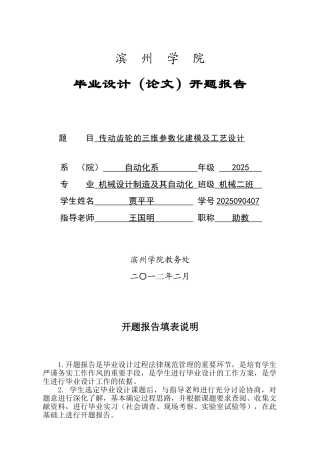 传动齿轮的参数化建模及工艺设计