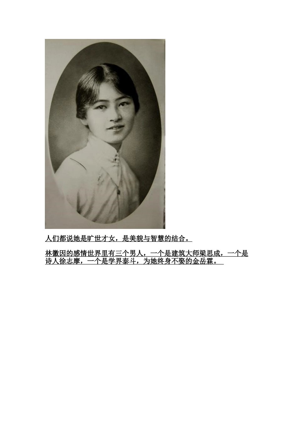 传奇女子 林徽因_第2页