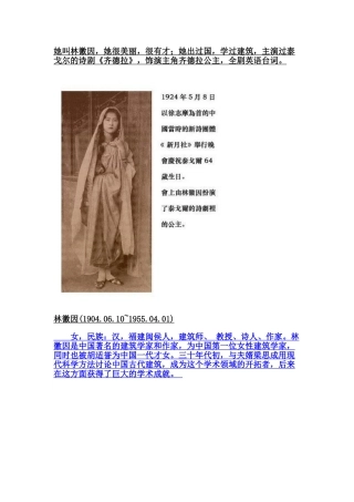 传奇女子 林徽因