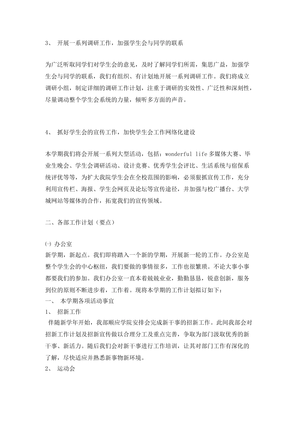 传媒与视觉艺术学院2025年年度工作计划_第2页