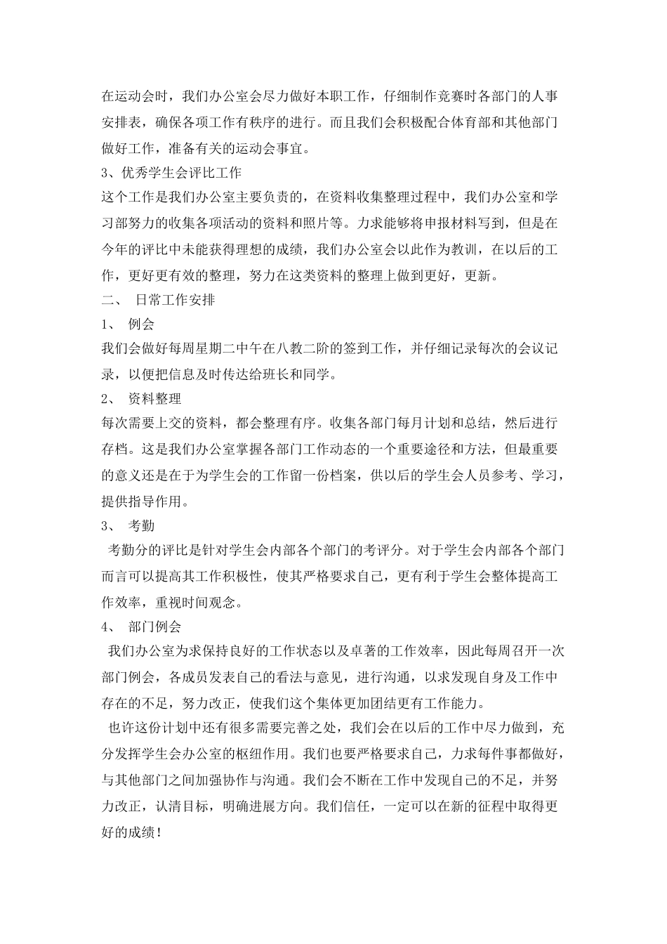 传媒与视觉艺术学院2025年年度工作计划_第3页