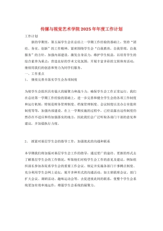 传媒与视觉艺术学院2025年年度工作计划