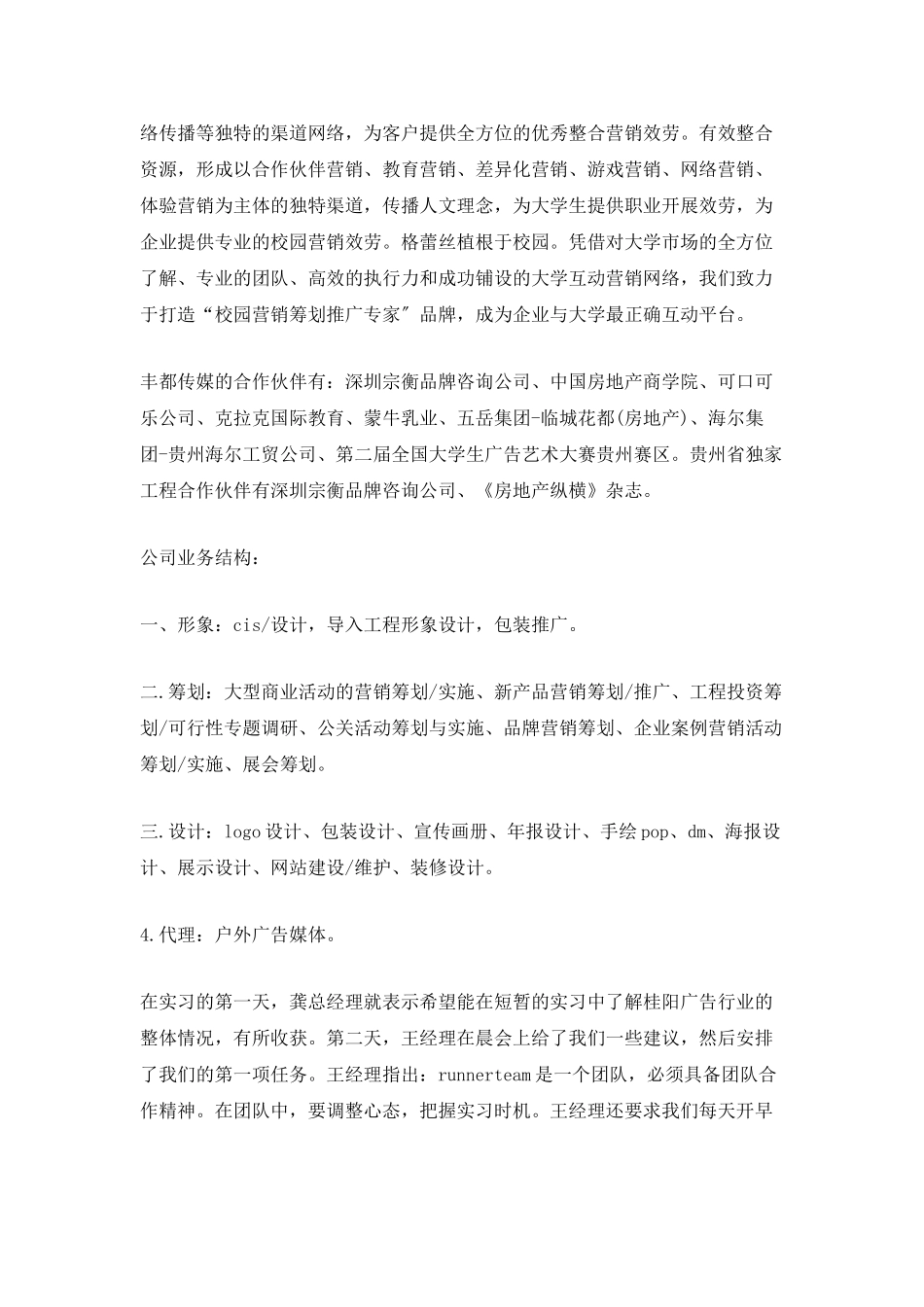 传媒公司实习工作总结_第2页