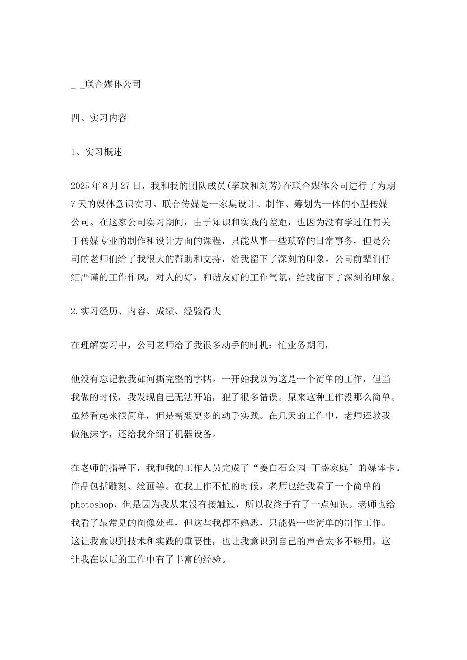 传媒公司实习工作总结5篇_第2页
