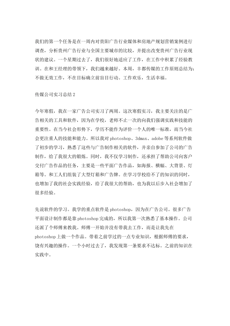 传媒公司实习总结_第3页