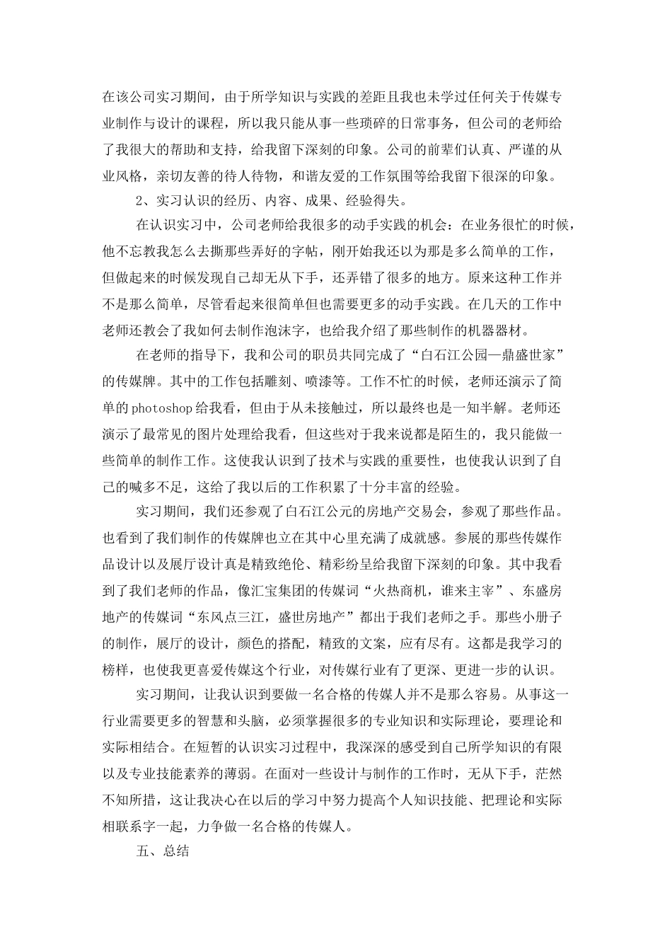 传媒公司实习报告2000字_第2页