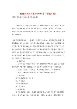 传媒公司实习报告2000字