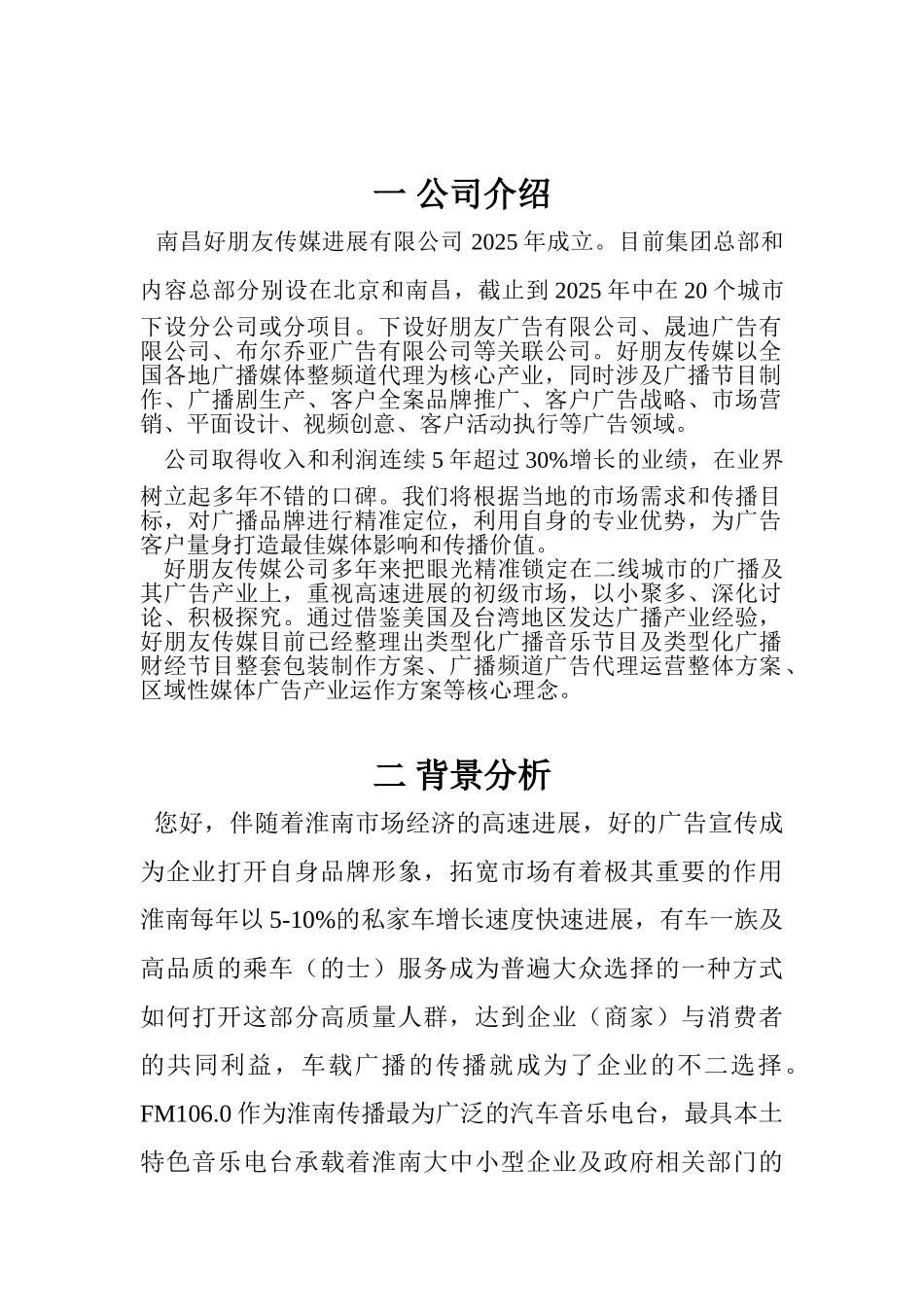 传媒公司广告推广方案_第2页