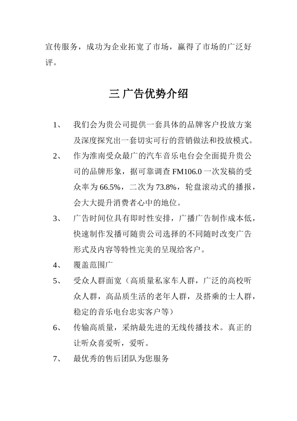 传媒公司广告推广方案_第3页