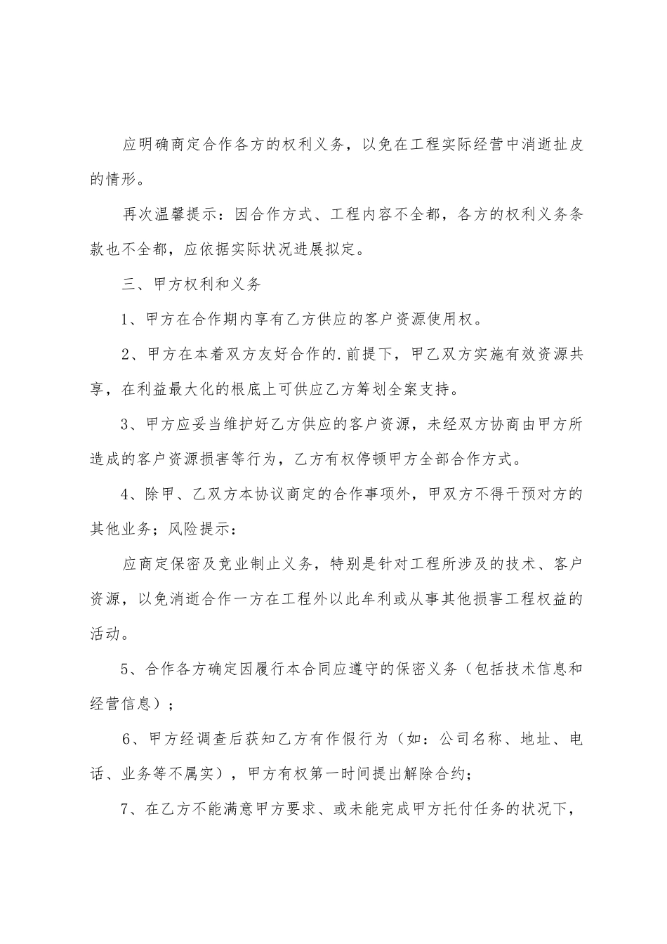 传媒公司战略合作协议书_第3页
