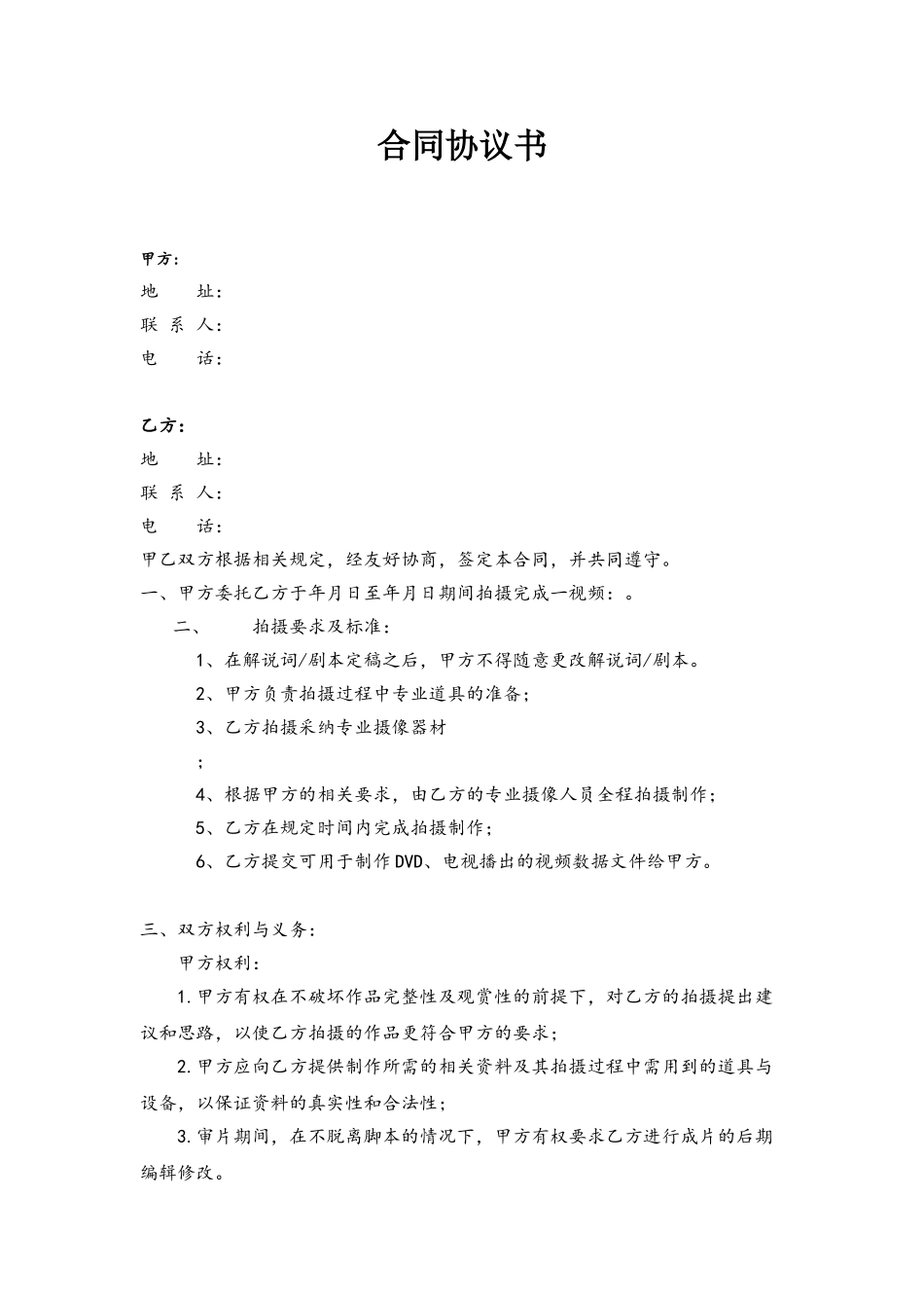 传媒公司拍摄合同_第2页