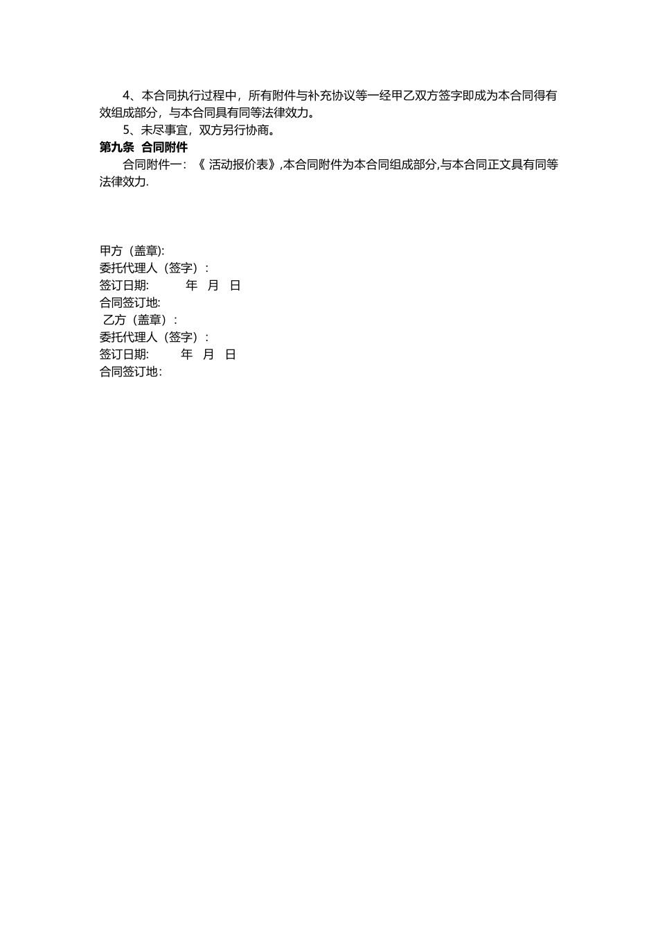传媒公司活动合同_第3页