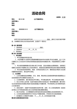 传媒公司活动合同
