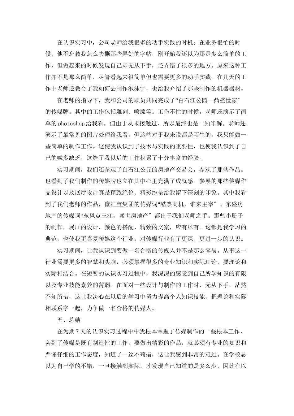 传媒公司的实习报告汇编5篇_第2页