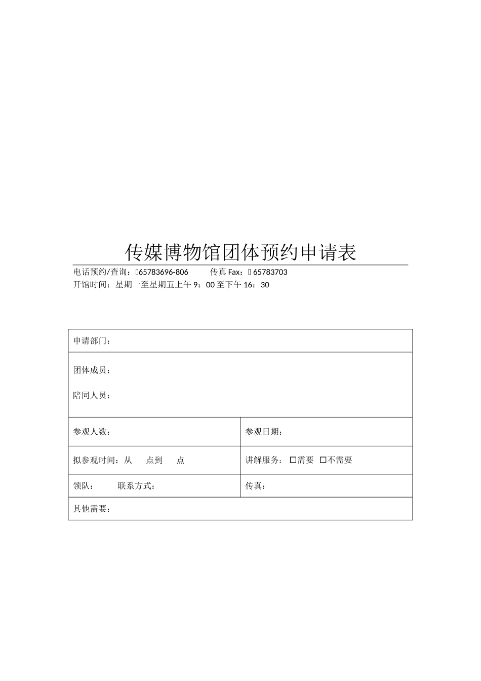 传媒博物馆团体参观预约办法_第2页