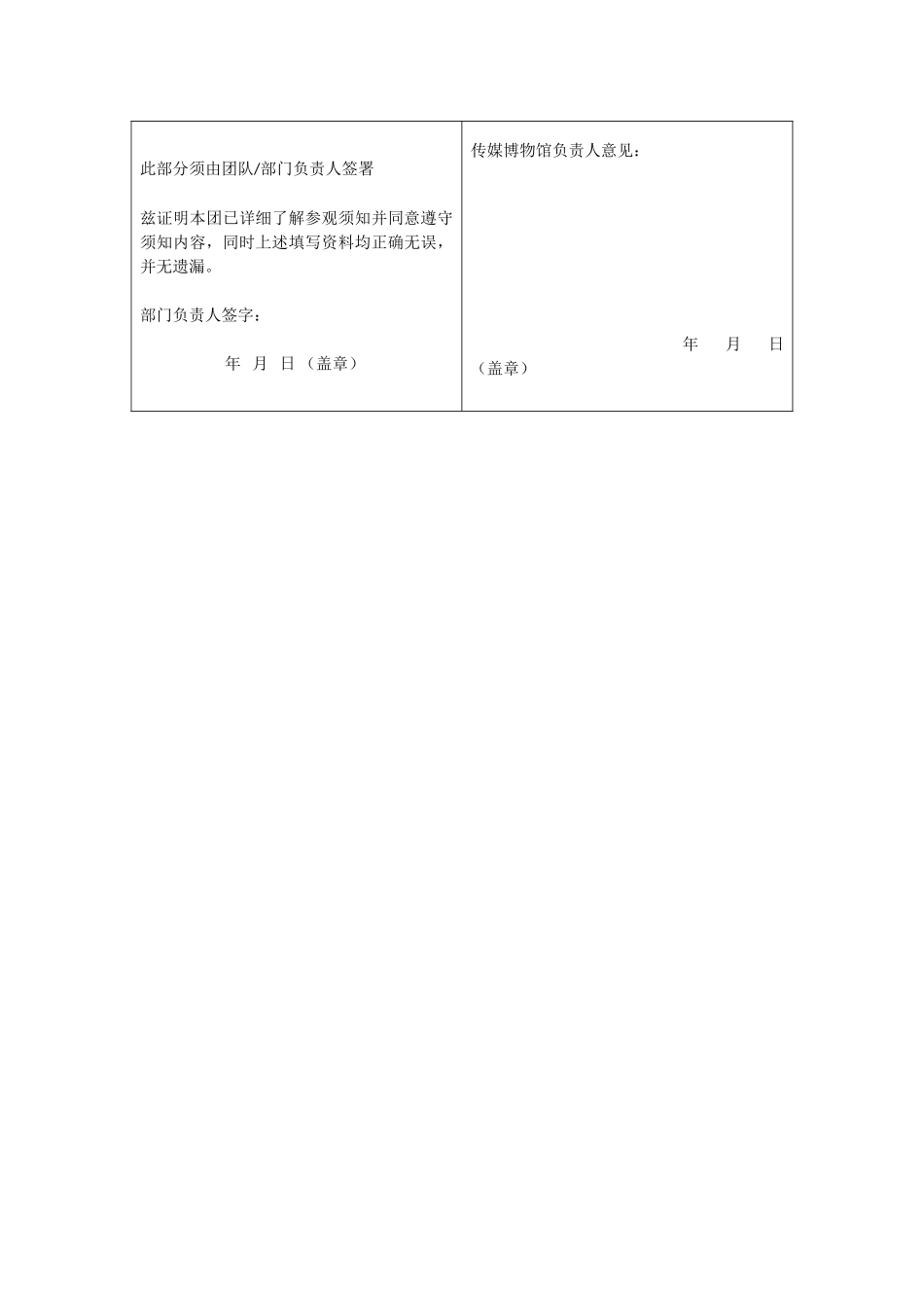 传媒博物馆团体参观预约办法_第3页