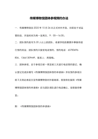 传媒博物馆团体参观预约办法