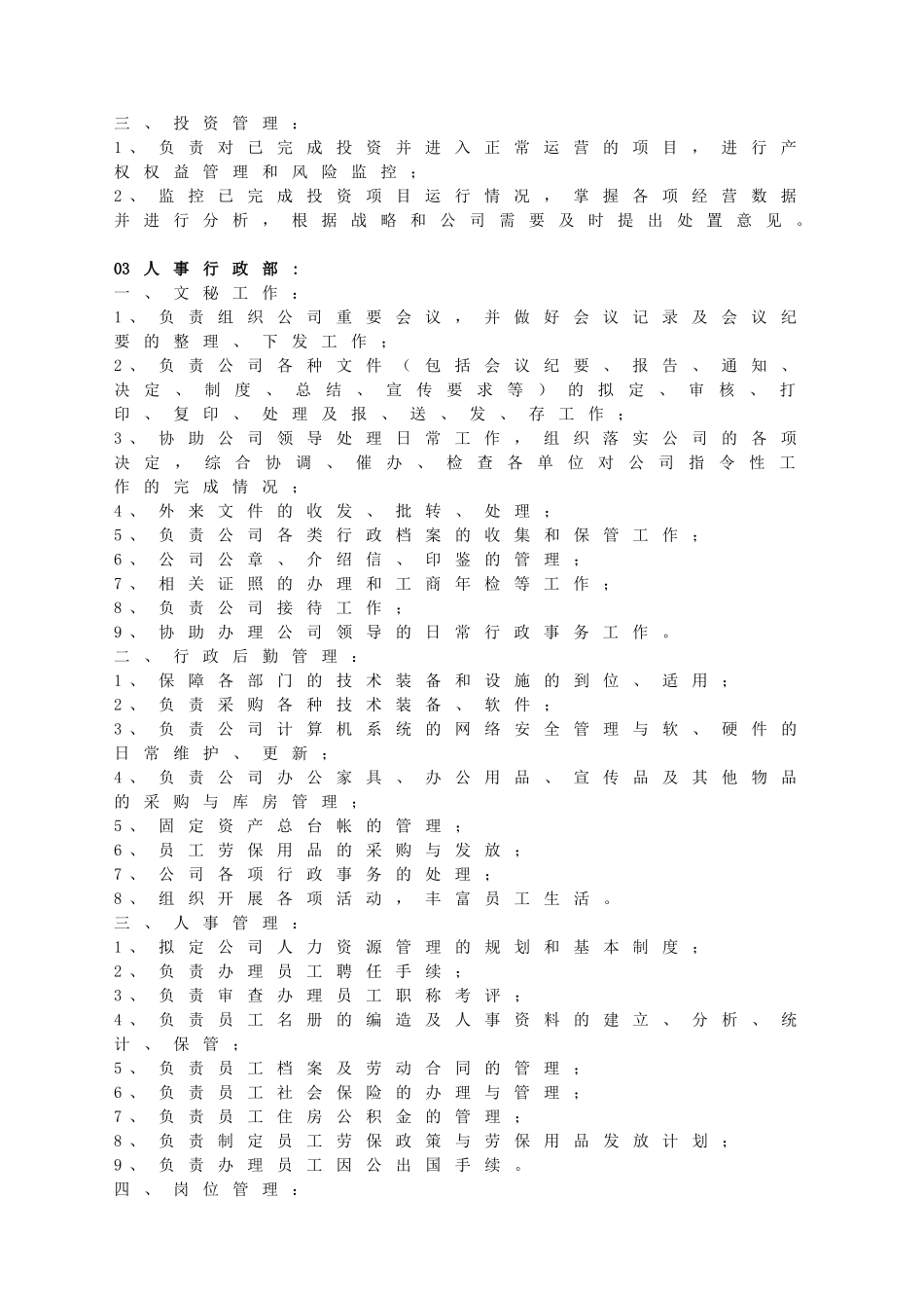 传媒公司部门职能_第2页