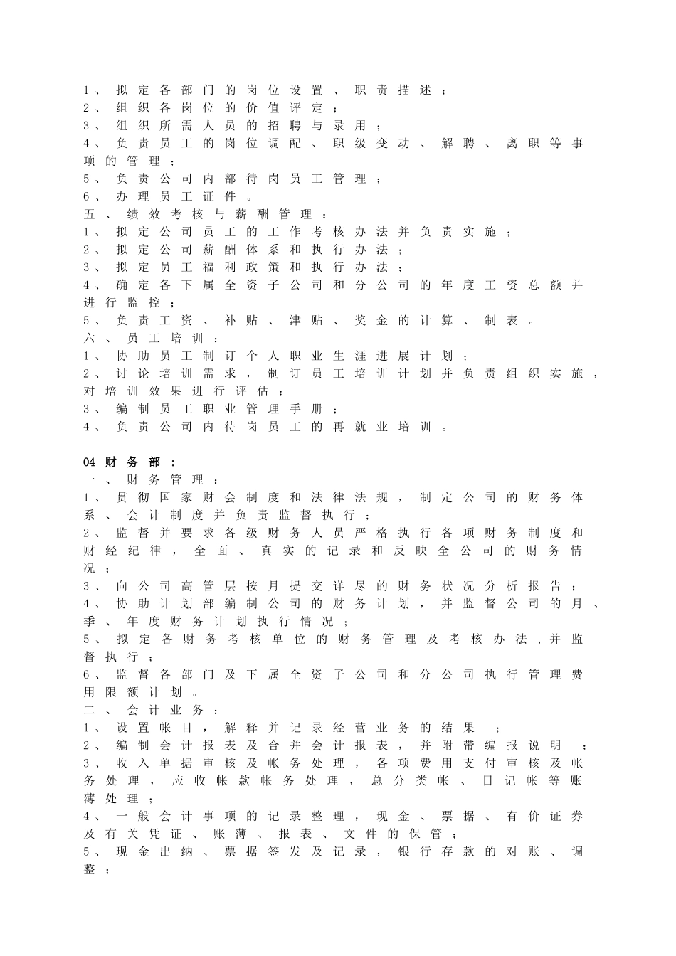 传媒公司部门职能_第3页