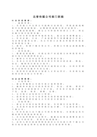 传媒公司部门职能