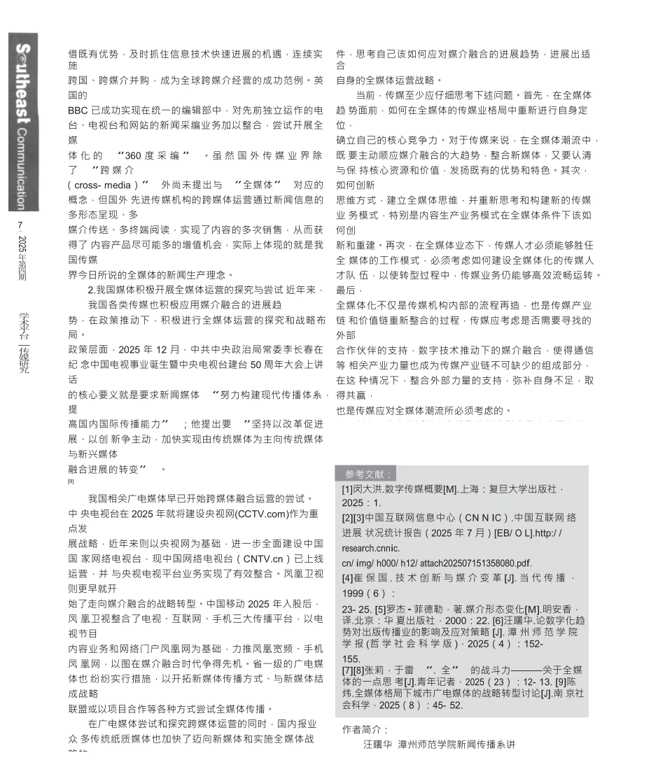 传媒数字化背景下的媒介融合与全媒体传播_第3页