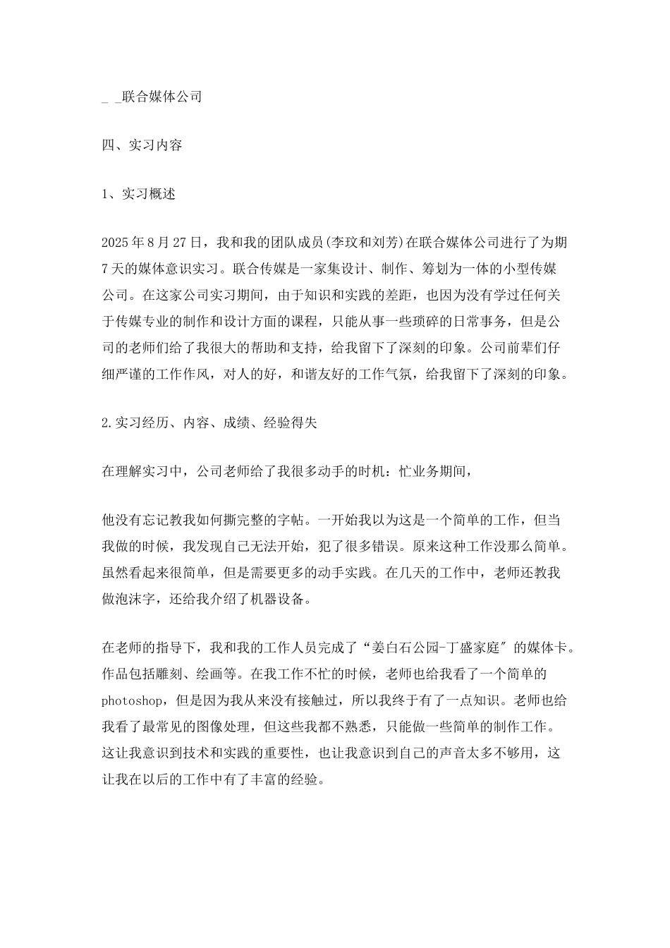 传媒生实习总结范文_第2页
