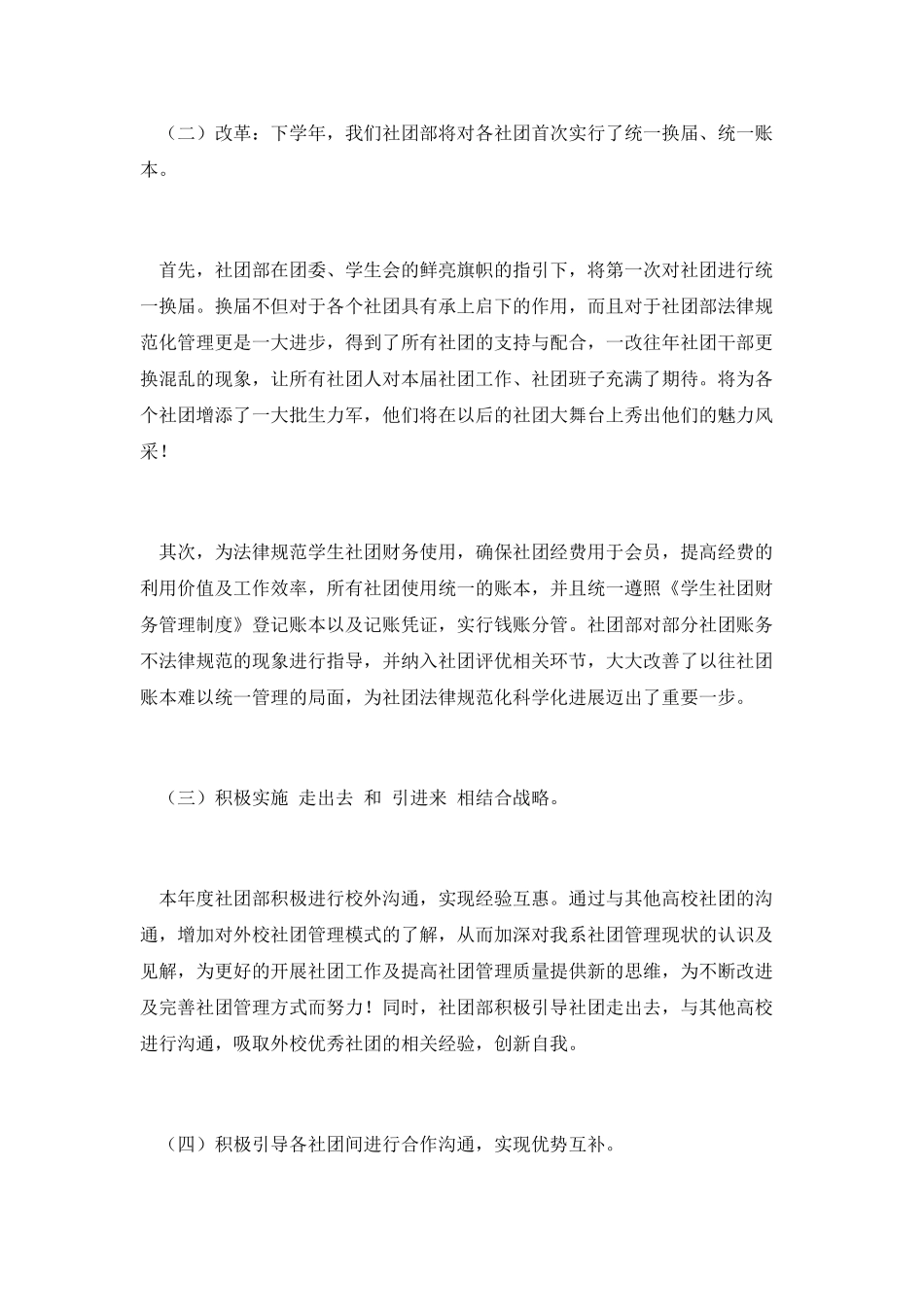 传媒系学生会社团部的年度的工作总结及计划_第2页