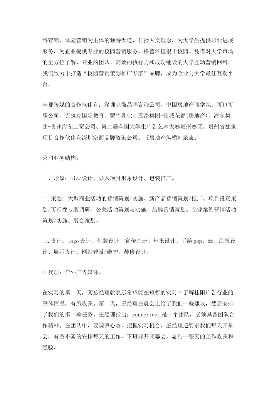 传媒试用期工作总结_第2页