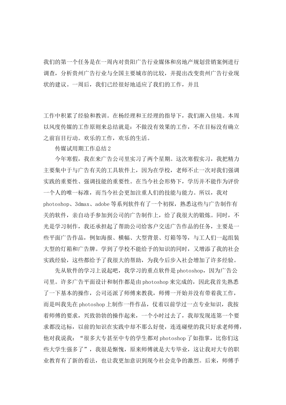 传媒试用期工作总结_第3页