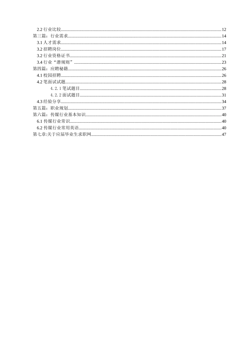 传媒行业求职宝典_第3页