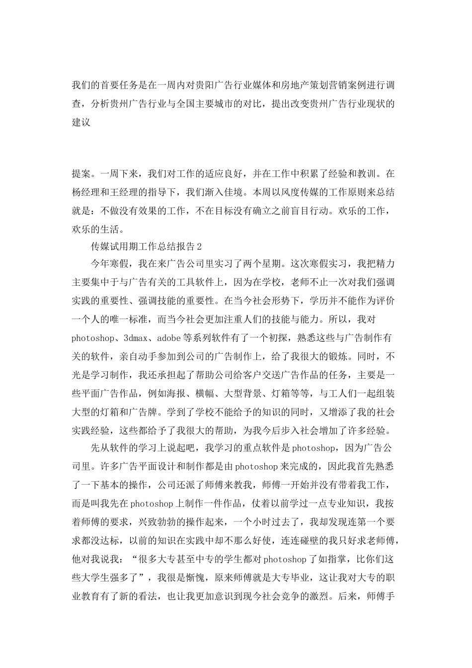传媒试用期工作总结报告_第3页