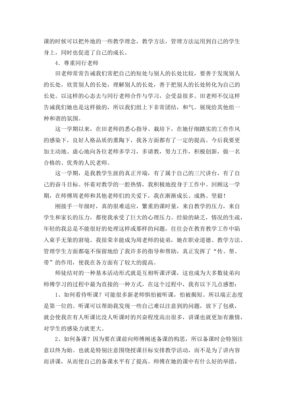 传帮带受指导老师总结范文_第2页