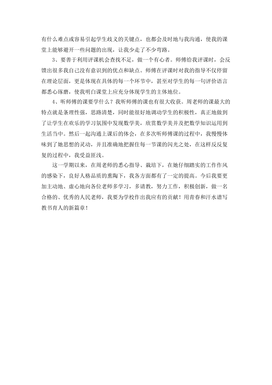 传帮带受指导老师总结范文_第3页