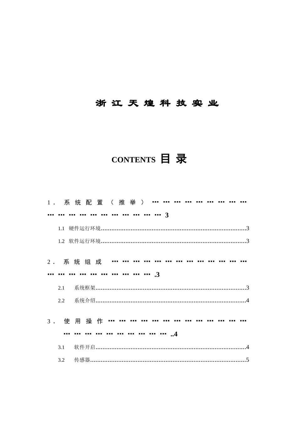 传感器3D虚拟仿真软件使用说明指导书_第2页