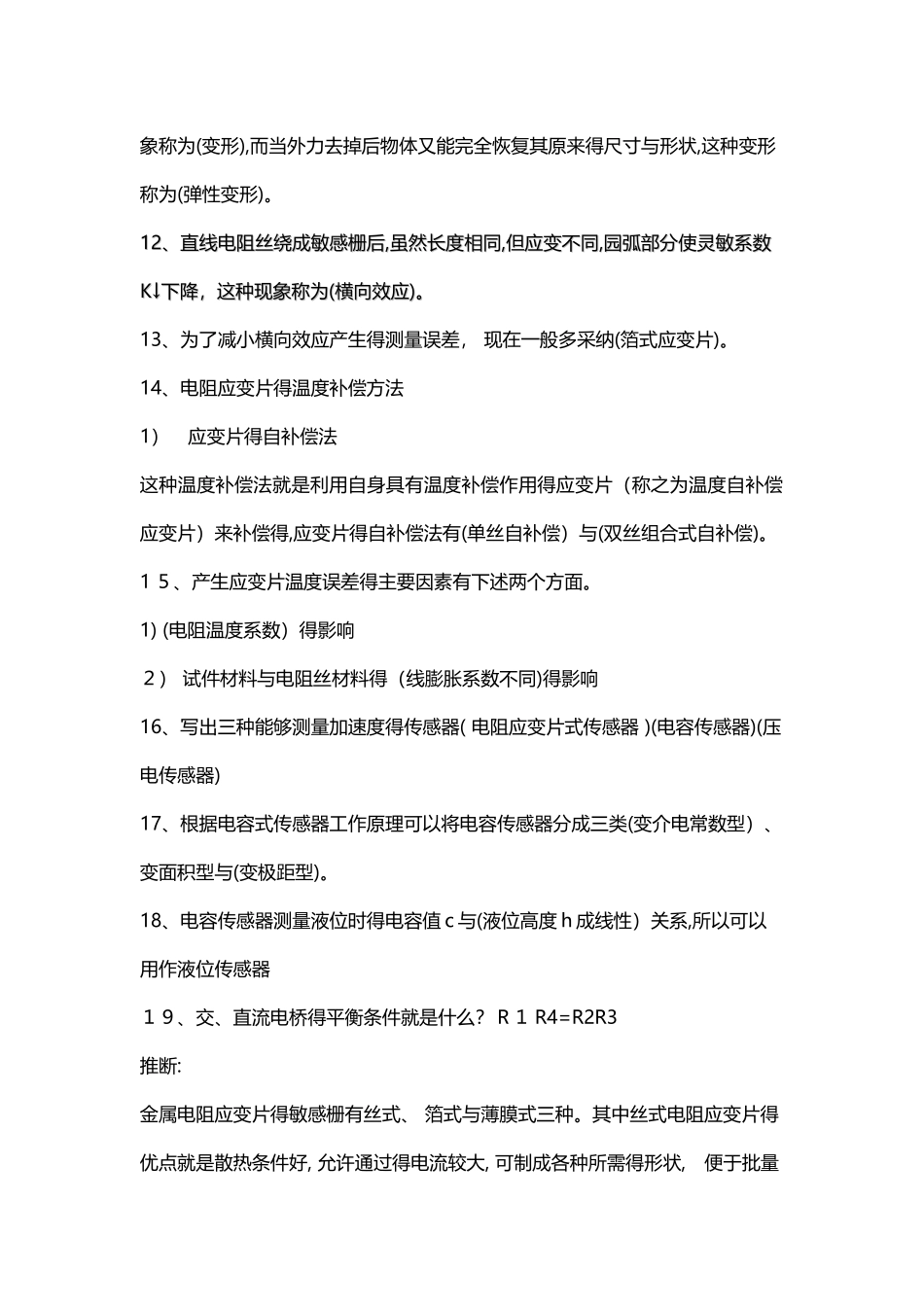 传感器与检测技术总复习_第2页