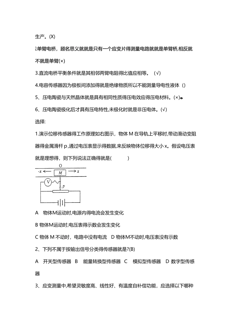 传感器与检测技术总复习_第3页