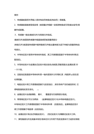 传感器与检测技术总复习