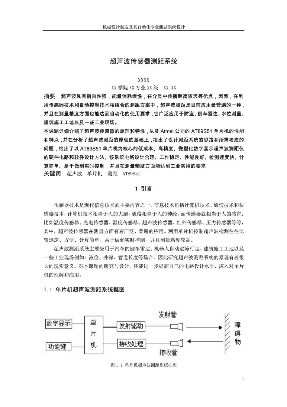 传感器与检测技术课程设计之超声波传感器课程设计报告_第3页