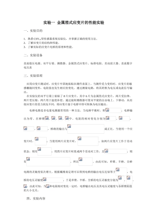 传感器原理与应用实验指导