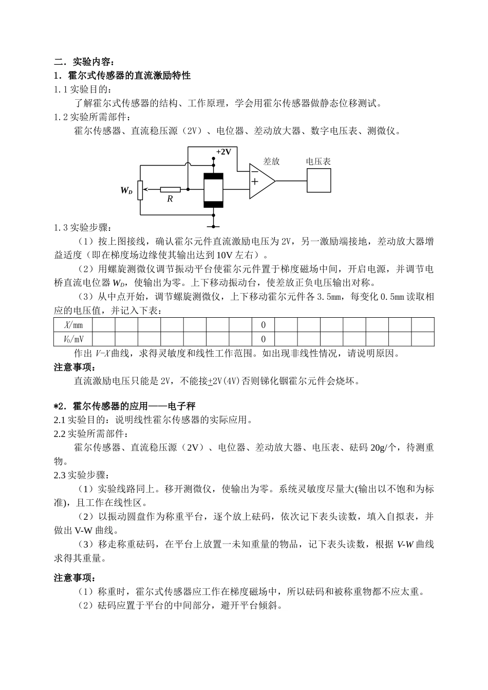 传感器原理及应用系列实验二指导书_第3页