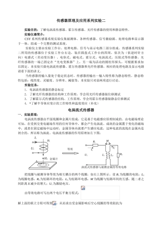 传感器原理及应用系列实验二指导书