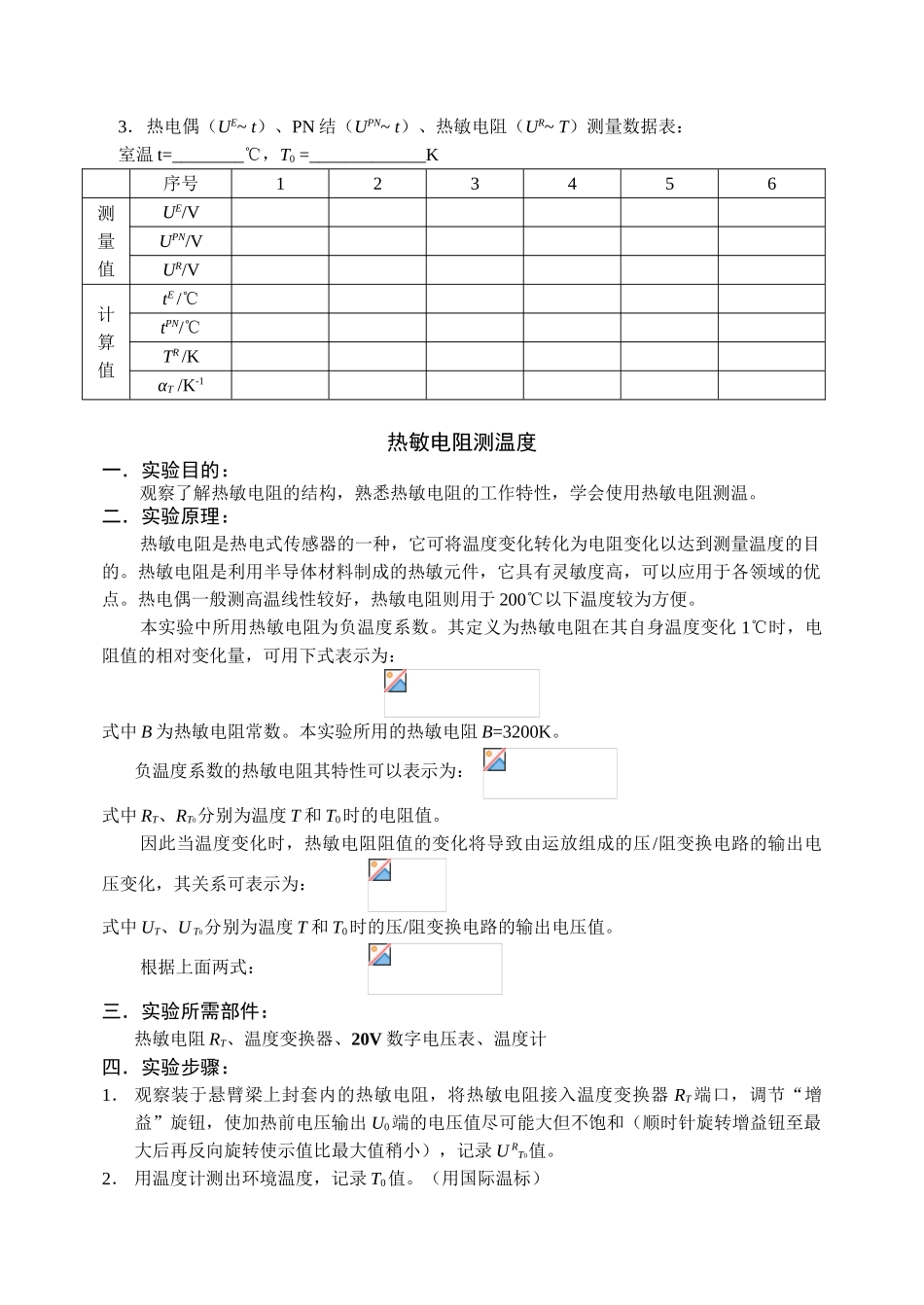 传感器原理及应用系列实验一_第2页